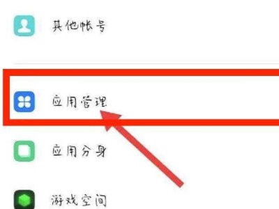 oppo手机怎么查卸载软件记录第2步