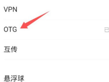 vivo手机如何安装OTG第3步