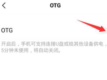 vivo手机如何安装OTG第4步