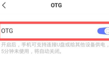 vivo手机如何安装OTG第5步