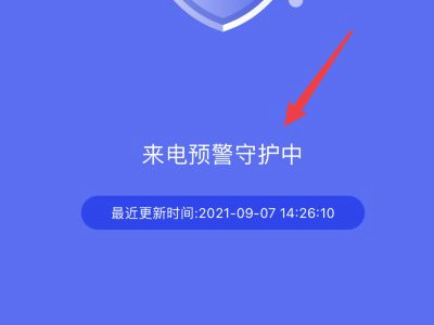 苹果手机来电预警在哪里开启第5步