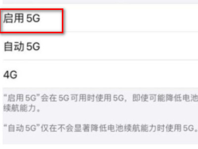 苹果手机为什么不显示5g网络第5步