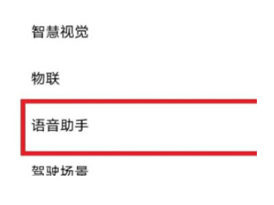 vivo手机语音播报在哪里关闭第3步