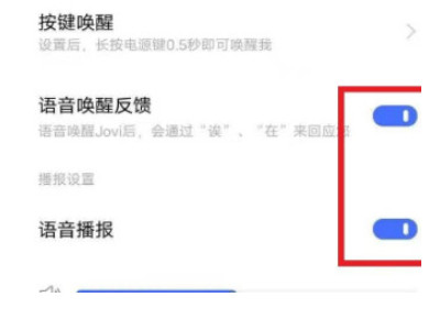 vivo手机语音播报在哪里关闭第4步