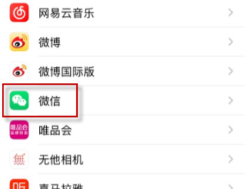 苹果手机微信访问不了相册怎么设置第2步