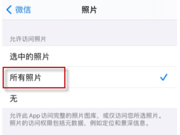 苹果手机微信访问不了相册怎么设置第4步