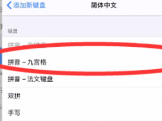 ipad输入法变成小窗口了第6步