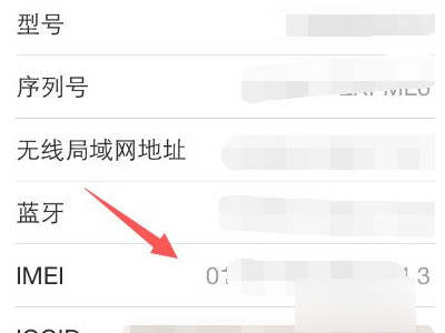苹果imei码可以查什么信息第4步