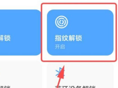红米note9指纹解锁不见了第2步
