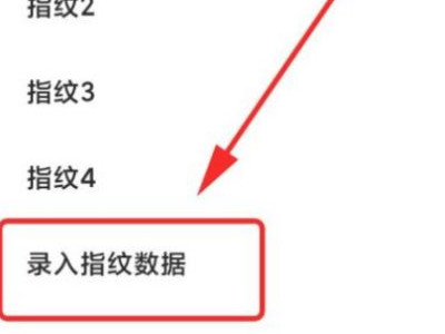 红米note9指纹解锁不见了第3步