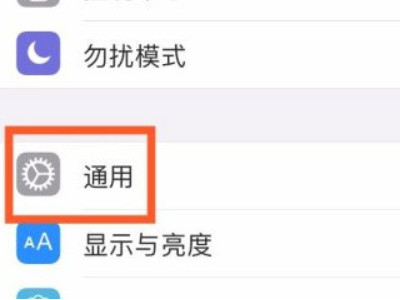苹果的设备管理不见了怎么找回来第2步