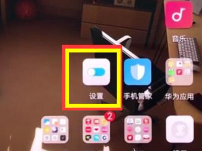 华为手机怎么显示电量百分比第1步