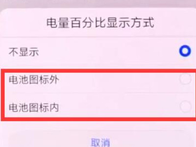 华为手机怎么显示电量百分比第4步