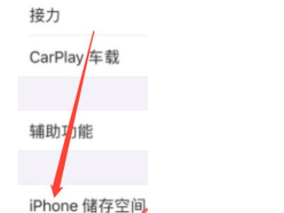 苹果手机无法截图保存第2步