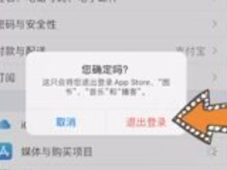 苹果手机老是显示登录id密码第4步
