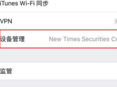 iphone描述文件不见了第3步