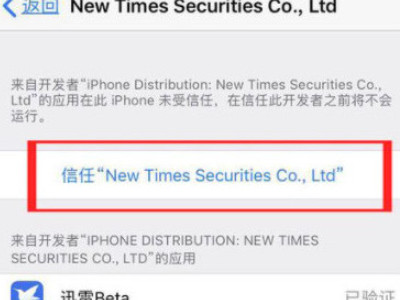 iphone描述文件不见了第5步