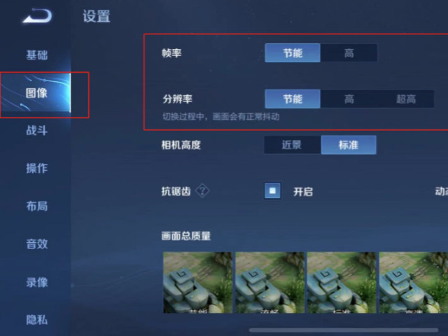 苹果x玩王者荣耀卡顿怎么调第3步