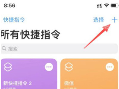 iphone 快捷指令第1步