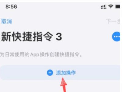 iphone 快捷指令第2步