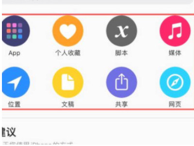 iphone 快捷指令第3步