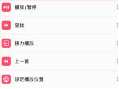 iphone 快捷指令第4步