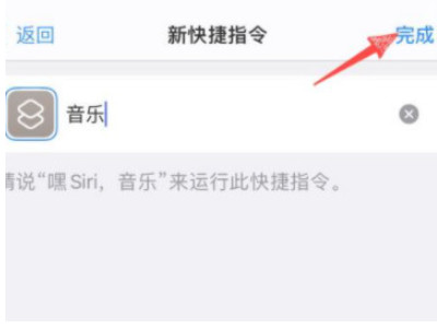 iphone 快捷指令第6步