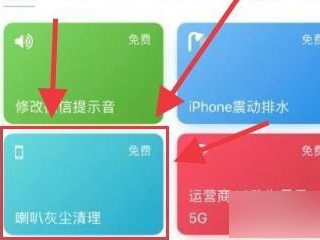 手机听筒喇叭清理捷径第2步