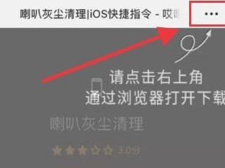 手机听筒喇叭清理捷径第3步