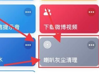 手机听筒喇叭清理捷径第6步