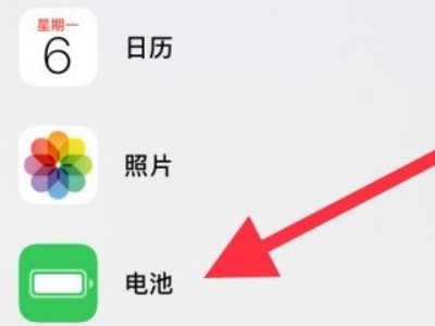 ios14右上角电池百分比第2步