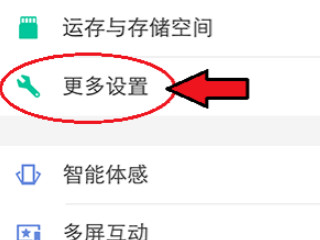 oppo手机忽然进入安全模式第4步