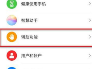 华为自动关机第2步