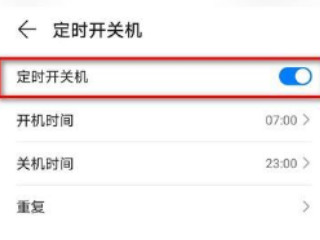 华为手机自动关机第4步