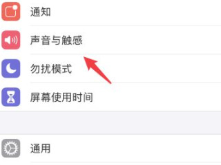苹果12静音模式仍有铃声第2步