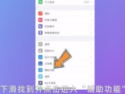苹果屏幕变暗第1步