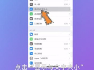 苹果屏幕变暗第2步