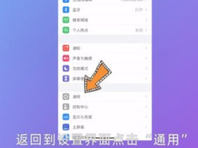 苹果屏幕变暗第3步