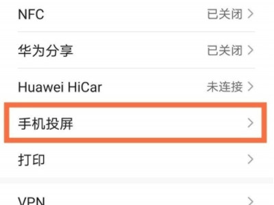 华为怎么投屏到电视机上第2步