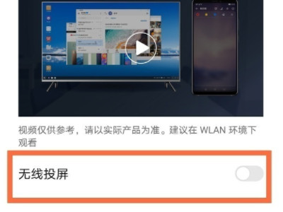 华为怎么投屏到电视机上第3步