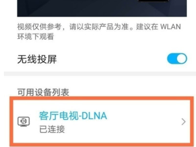 华为怎么投屏到电视机上第4步
