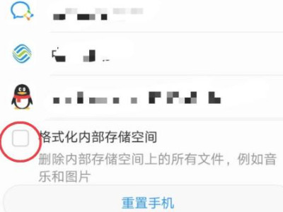 华为手机格式化和恢复出厂设置的区别第3步