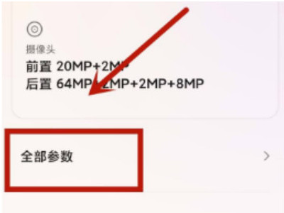 小米手机官网查询激活日期第2步