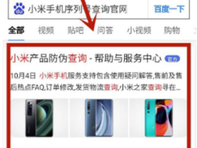 小米手机官网查询激活日期第4步