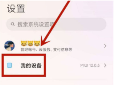小米序列号查询官网激活日期第1步