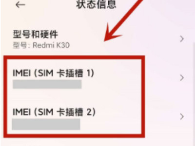 小米序列号查询官网激活日期第3步
