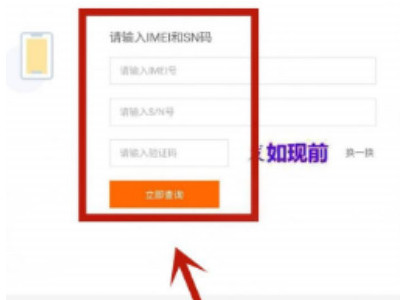 小米序列号查询官网激活日期第5步