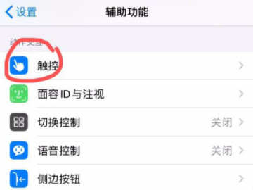 12怎么截屏第4步