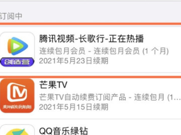 苹果12怎么关闭腾讯自动续费第4步
