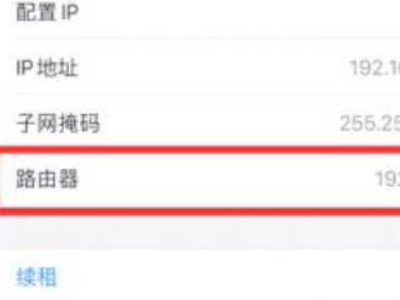 ios查看本机wifi密码第2步